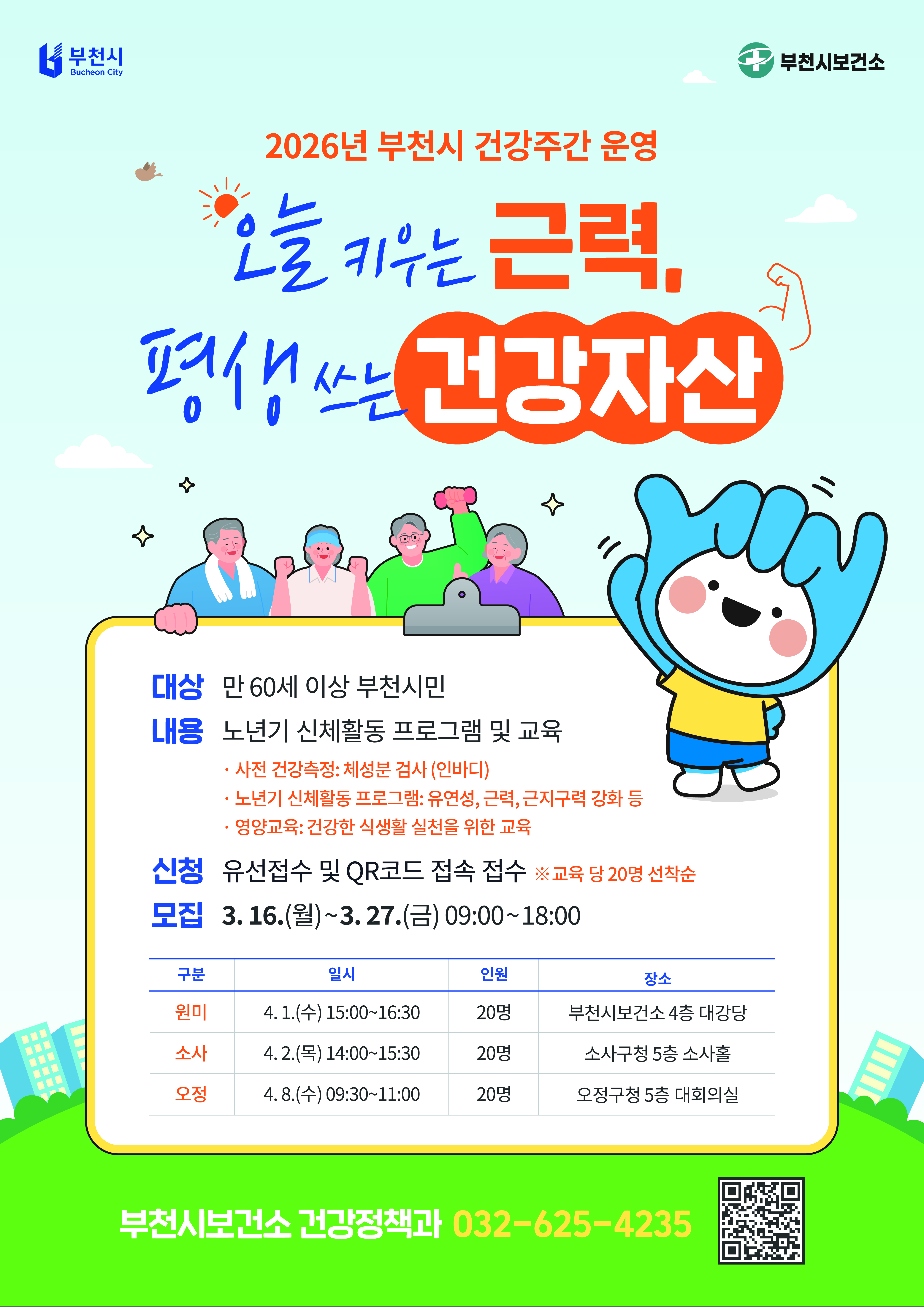 ��õ��, ������ Ű��� �ٷ� ��� ���� �ǰ��ڻꡯ �ǰ� ���α׷� ����