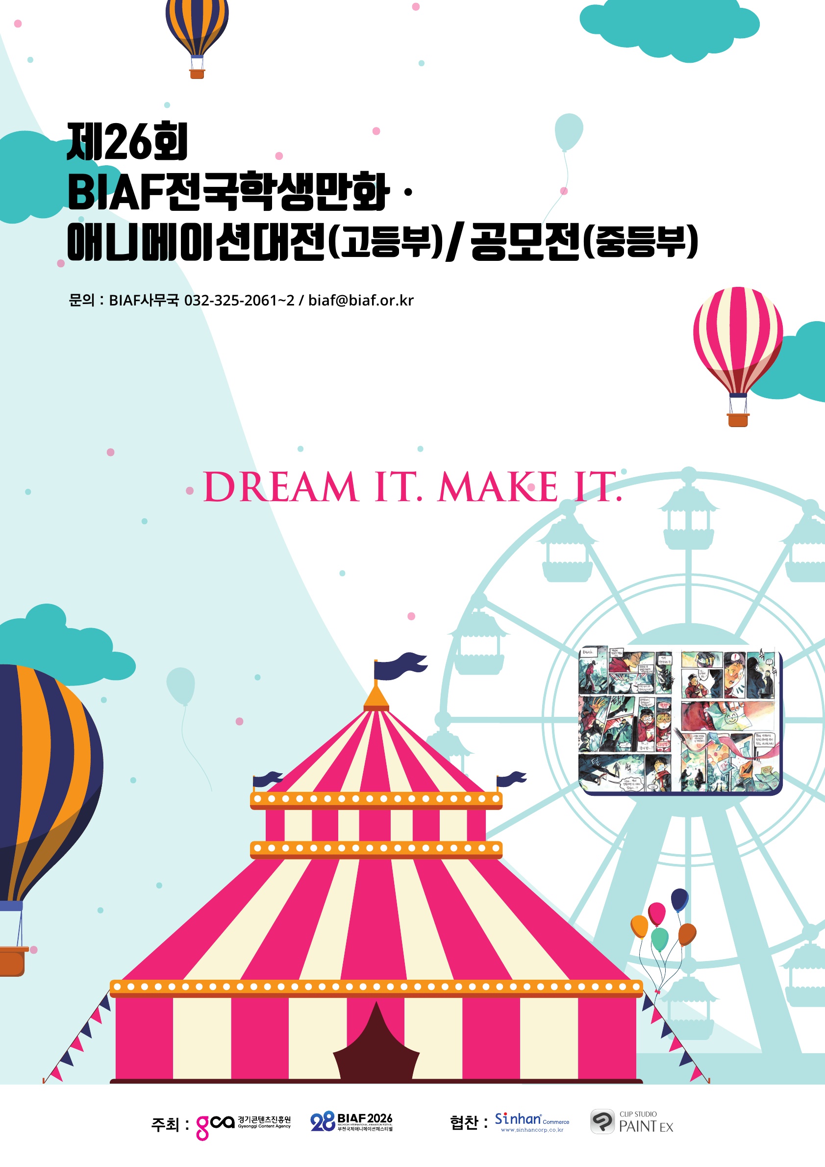 BIAF2026, �ִϸ��̼� ���� �߱� ���� �����л��Ǳ����/������ ���� ����