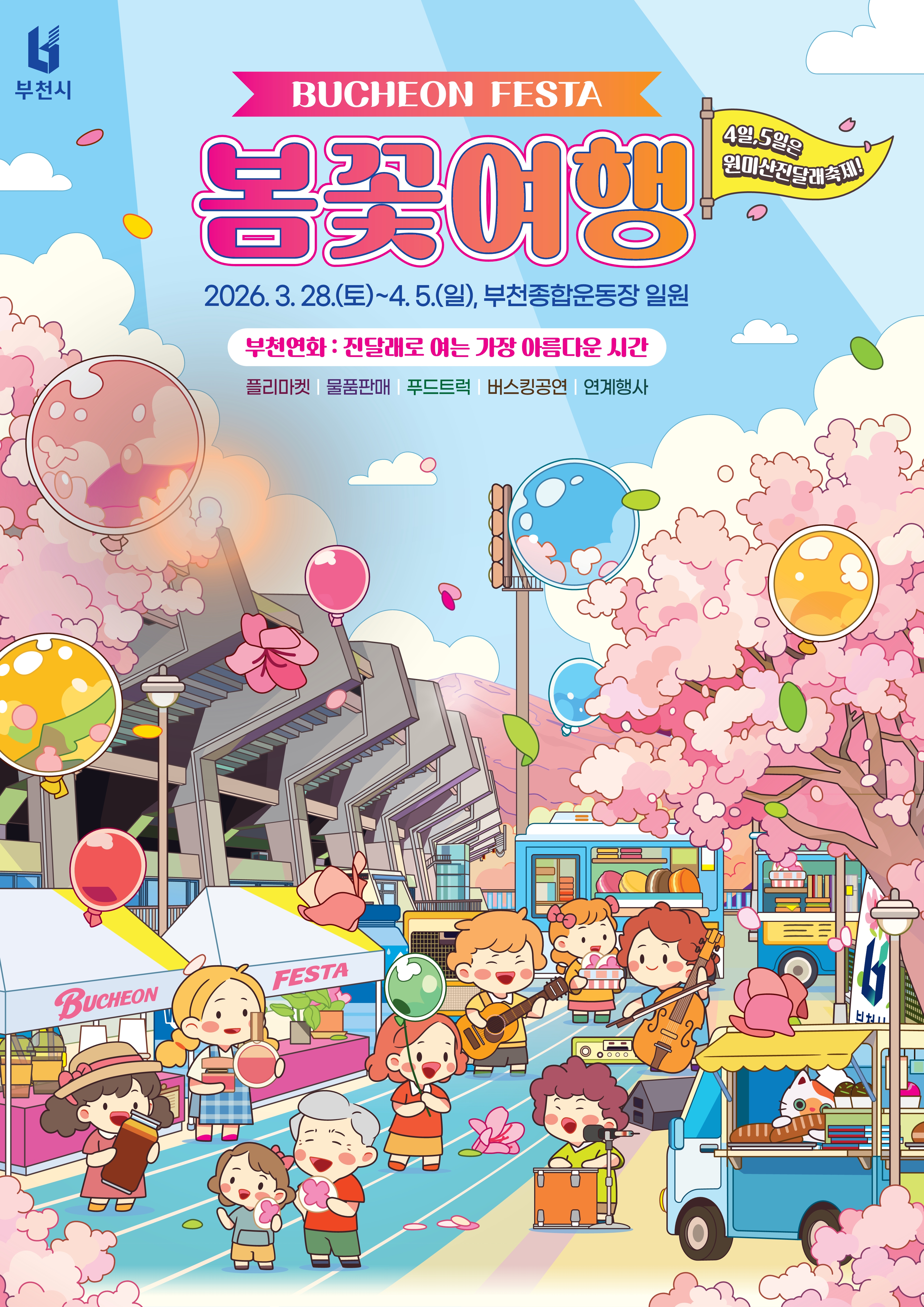 ��õ��, ����õ �佺Ÿ-���ɿ��࡯ ���֡����� ���� ���� ����ȭ