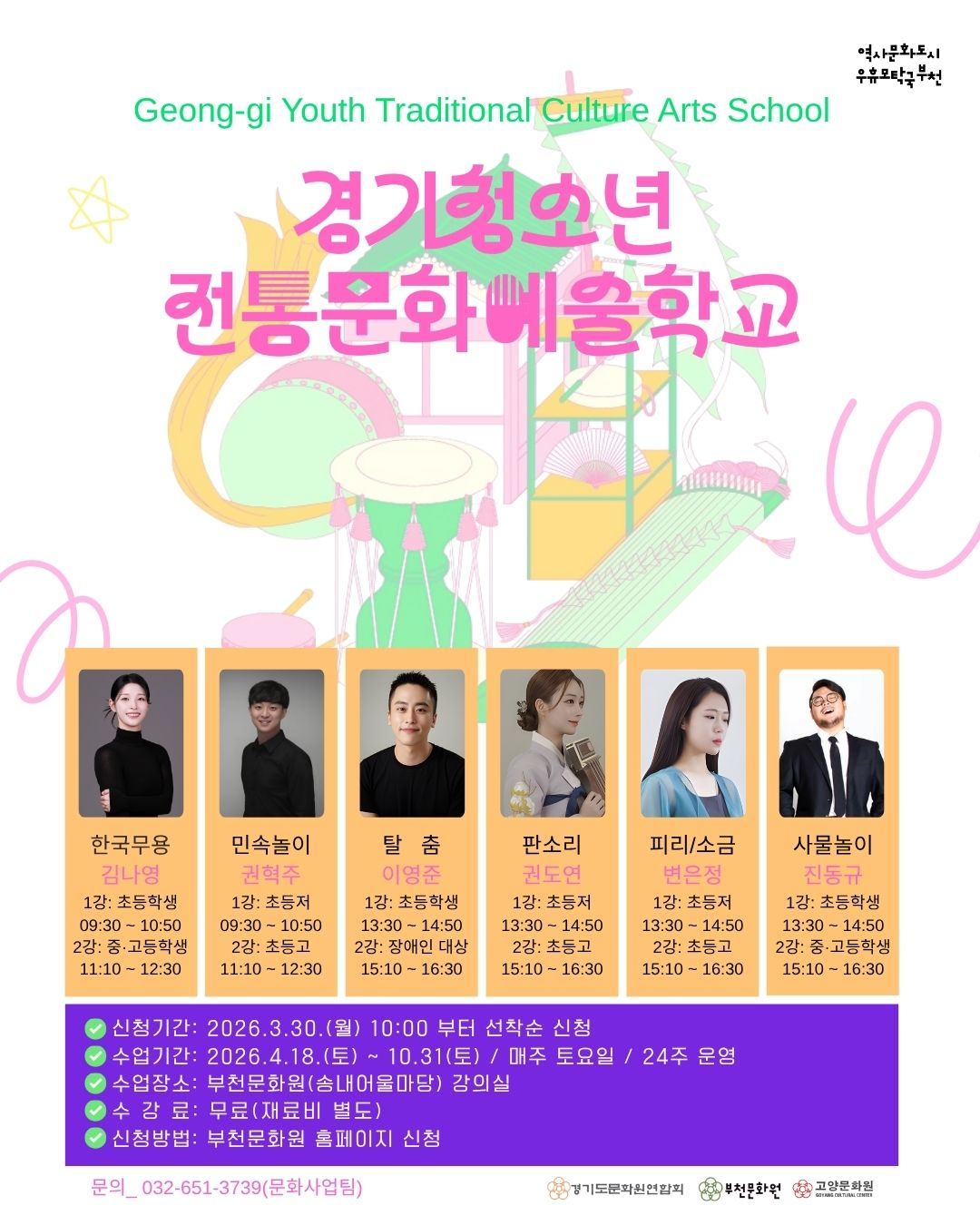 ��õ��ȭ��, ��2026 ���û�ҳ����빮ȭ�����б��� �����л� ����