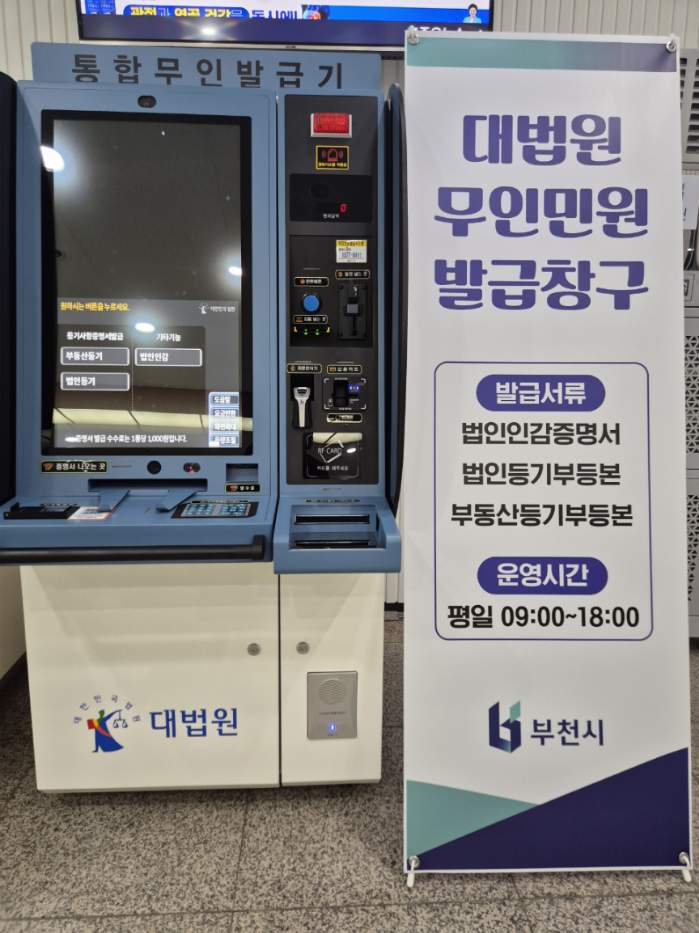 ��õ��, ��û �ο��ǿ� ����� ���չ��ι߱ޱ� ��ġ