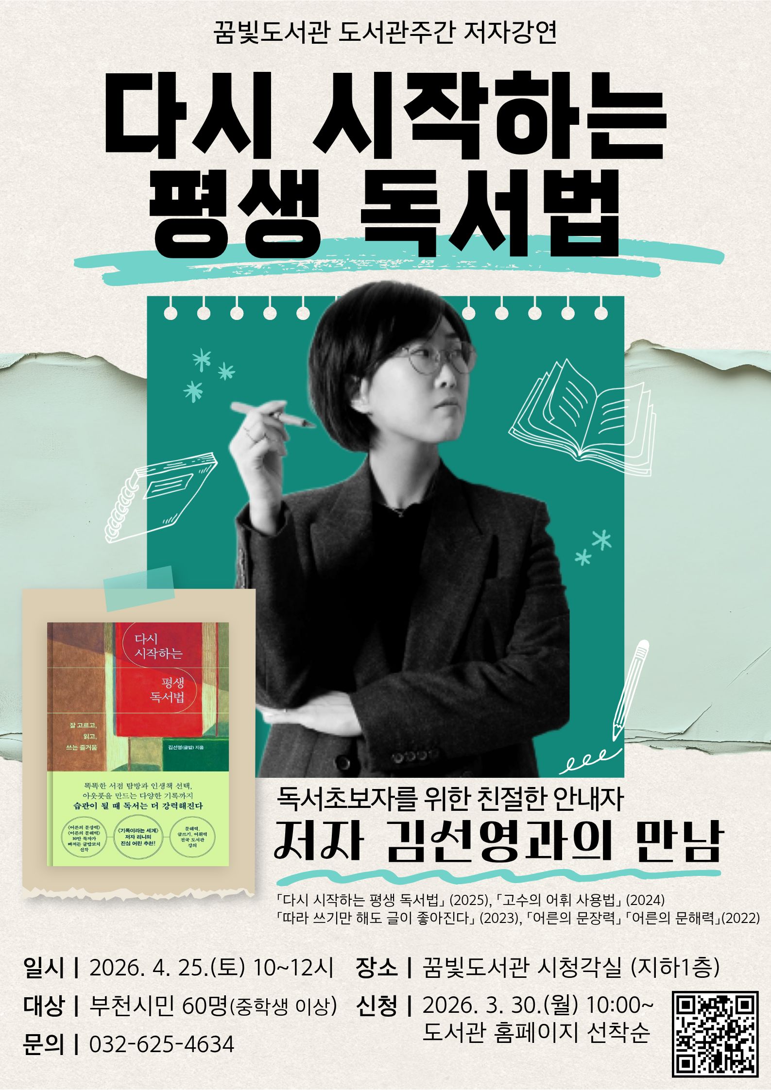 ��õ�ø��޺�������, �輱�� �۰� ��û ���ڰ��� �