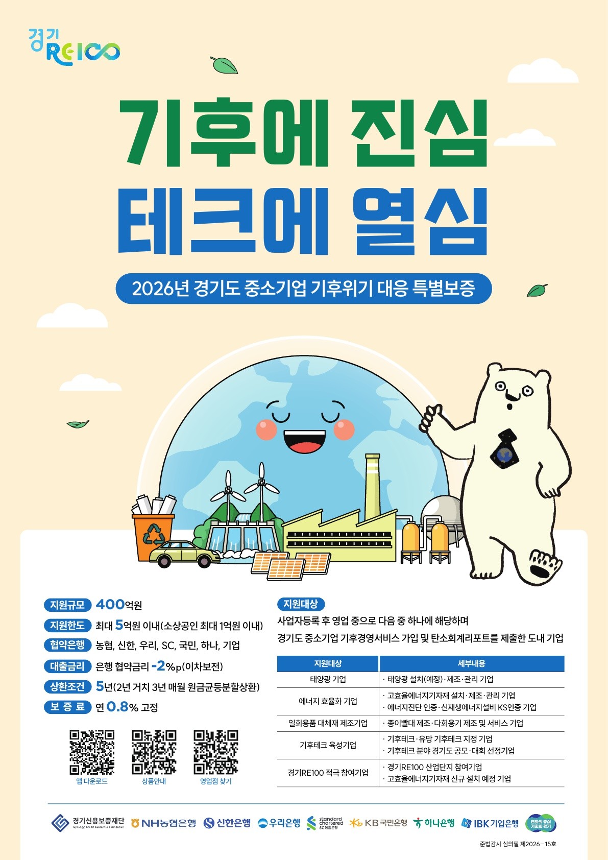 ��⵵, ��2026�� �߼ұ�� �������� ���� Ư�������� ����