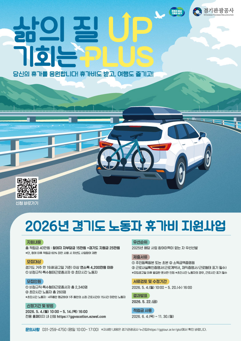 ��⵵, ���뵿�� �ް��� ���� 2,600������ Ȯ�� ����