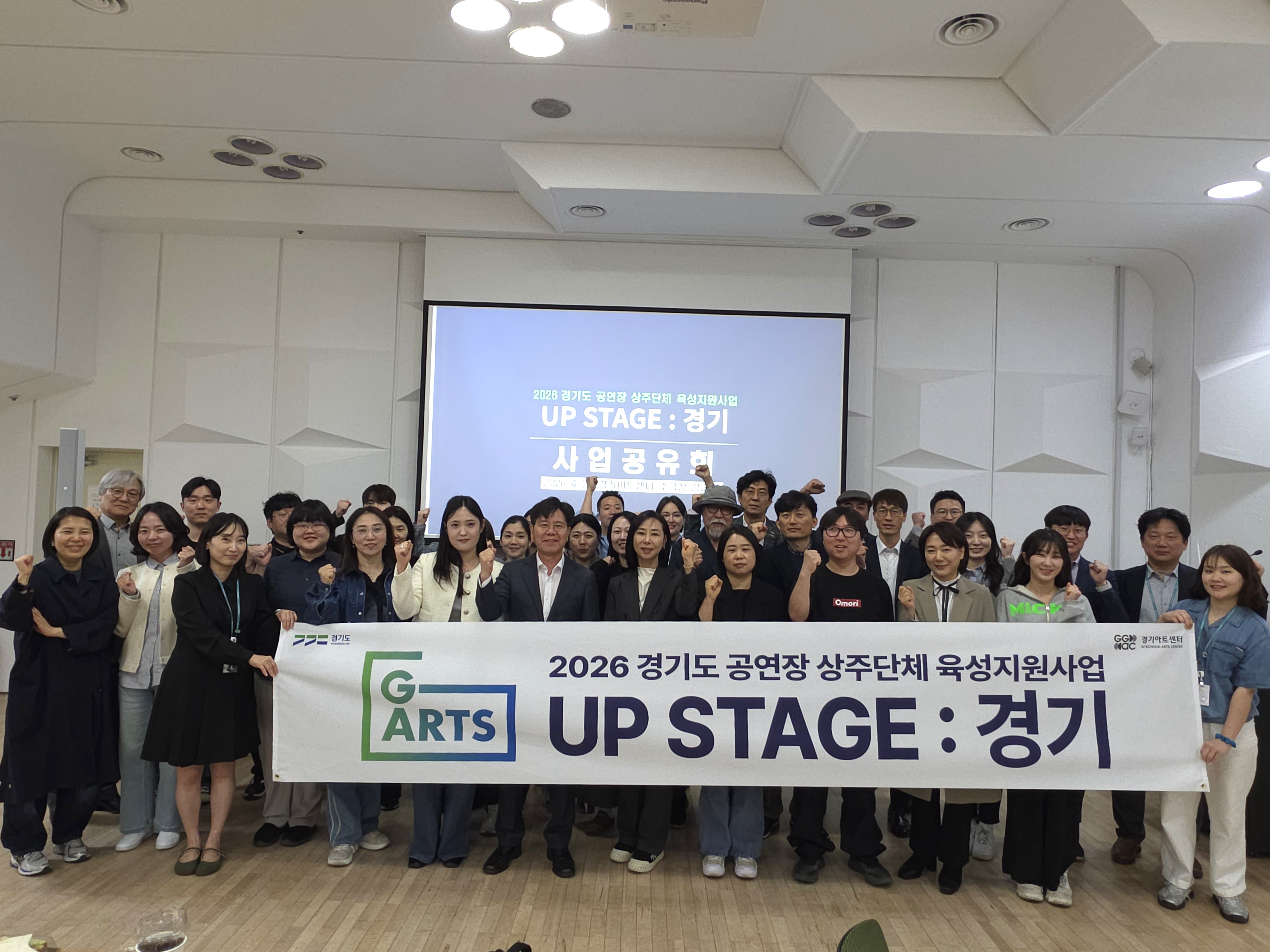 ����Ʈ����, 2026 ��⵵ ������ ���ִ�ü ����������� ��UP STAGE : ��⡯ ���� ����