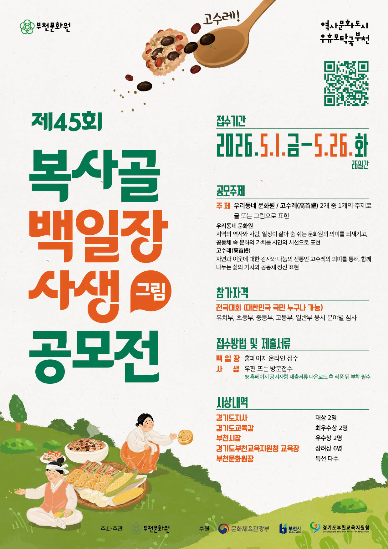 ��õ��ȭ��, ���� 60�ֳ� ��� ����45ȸ ����� �����塤��� �������� ����