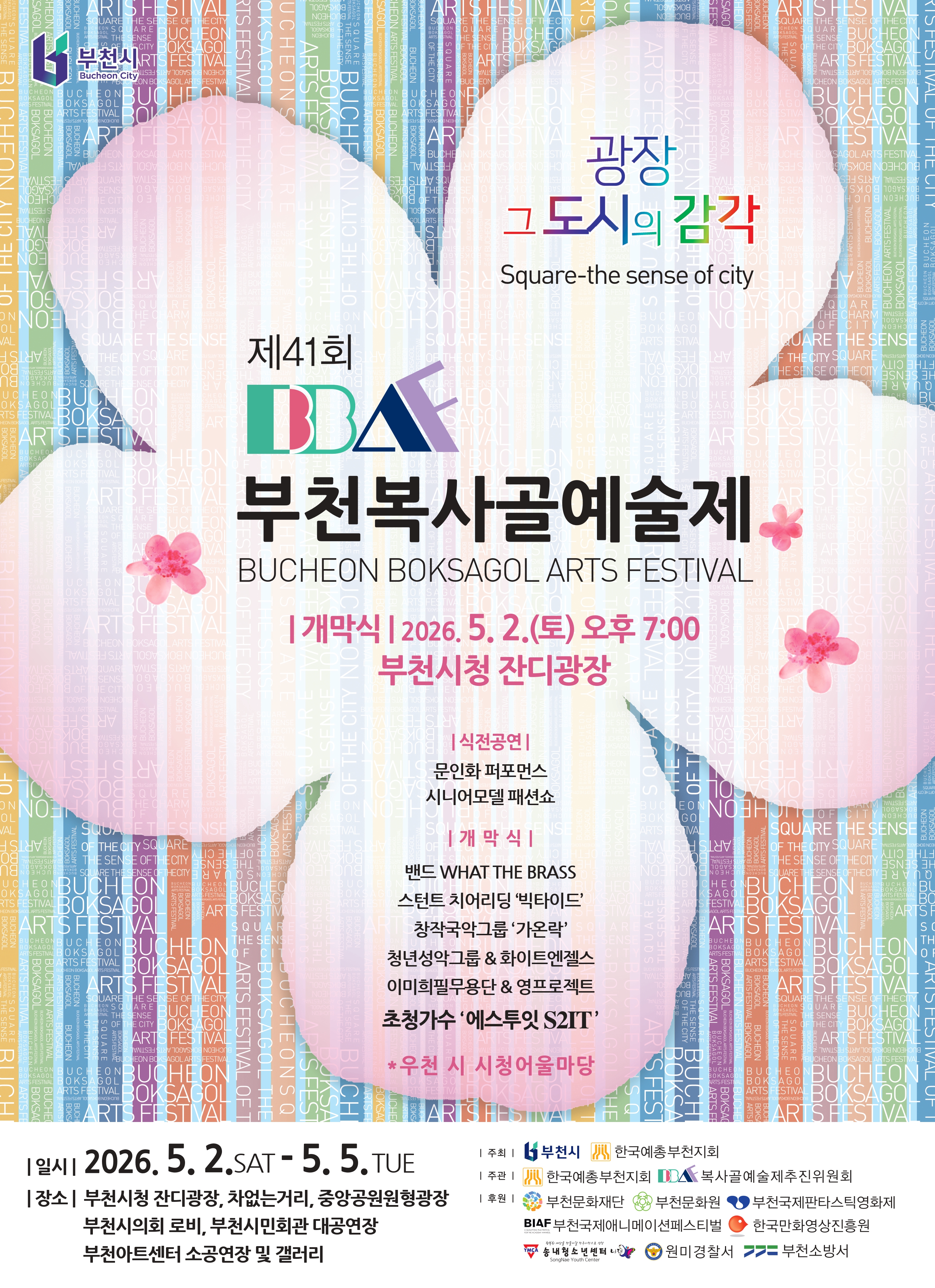 ��õ��, ����41ȸ ��õ����񿹼����� 5�� 2�� ����