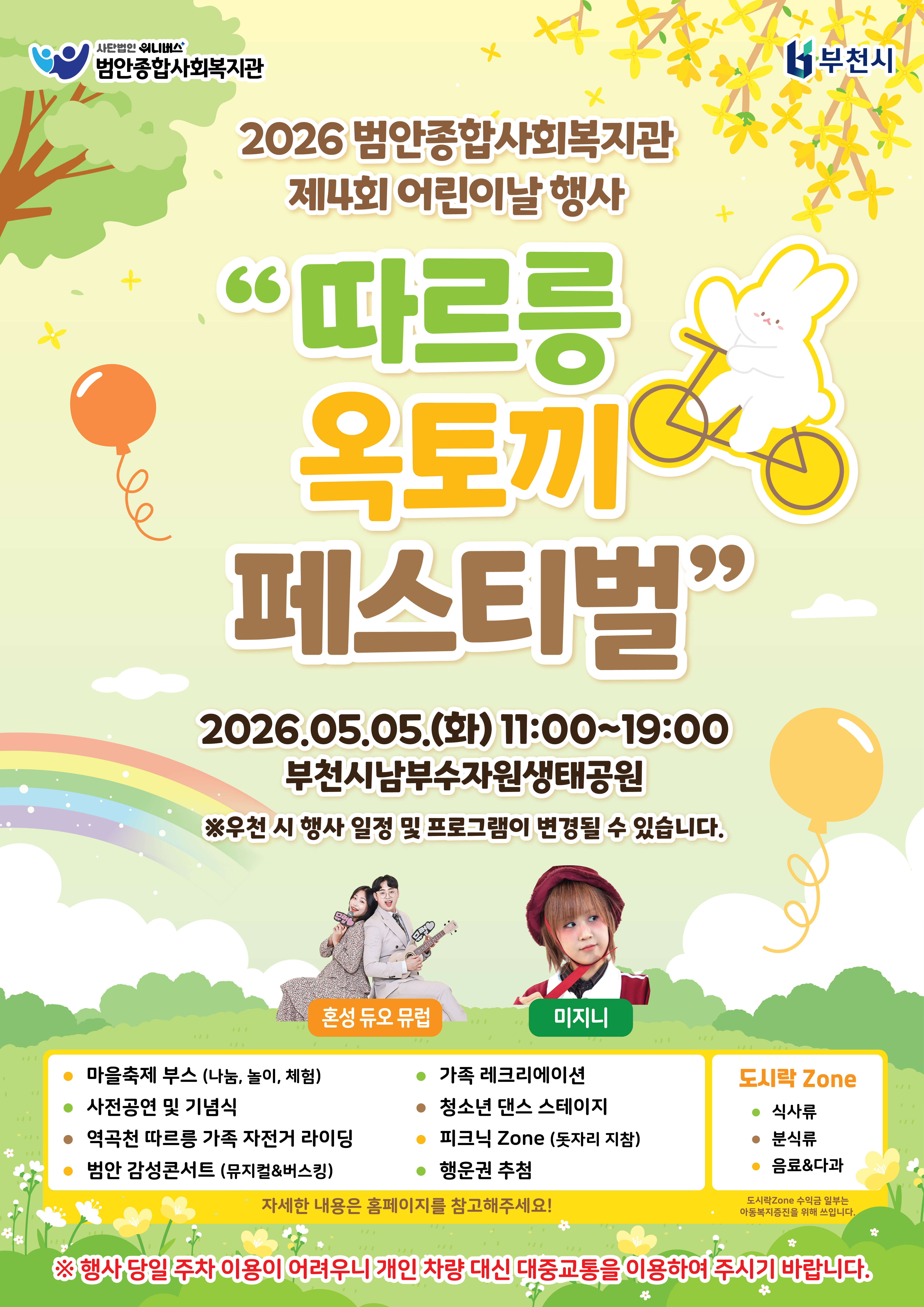 ��õ�������ջ�ȸ������, 2026�� ��̳� ��� �������� ���䳢 �佺Ƽ���� �ȳ� 