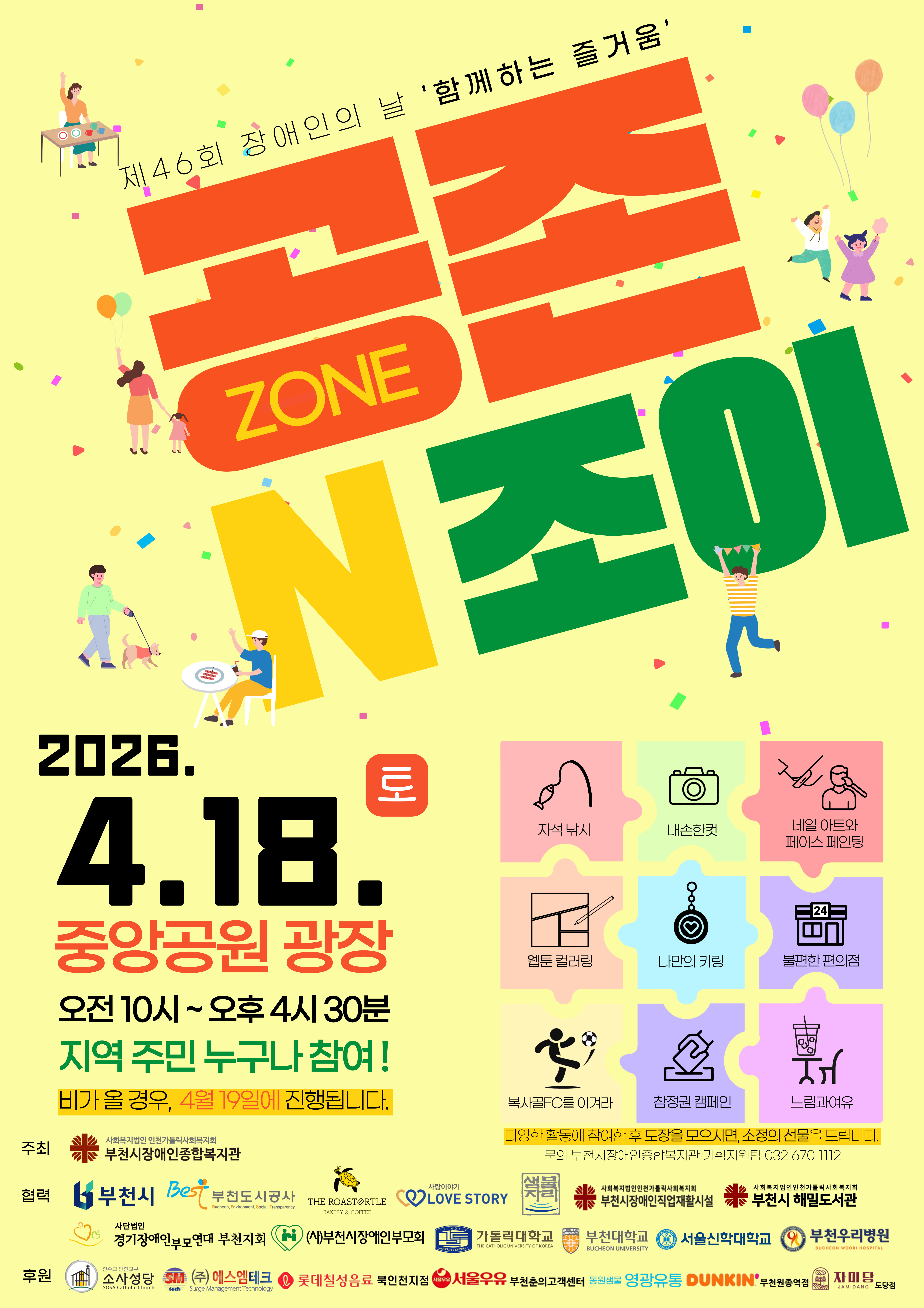 ��õ�߾Ӱ���, ��46ȸ ������� �� ������N���̡� ��� ���� �ȳ� 