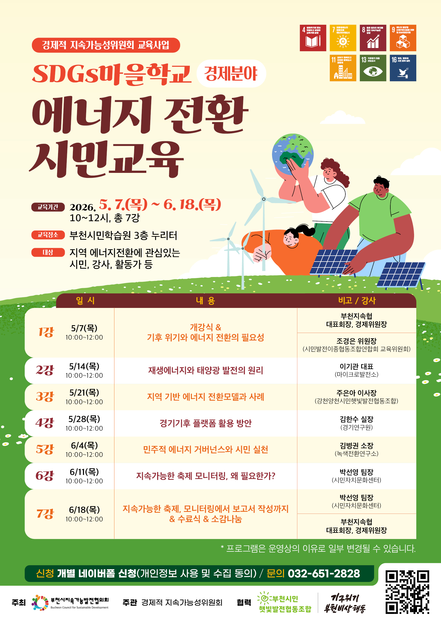 ��õ������, ��SDGs �����б� ������ ��ȯ �ùα����� ������ ����