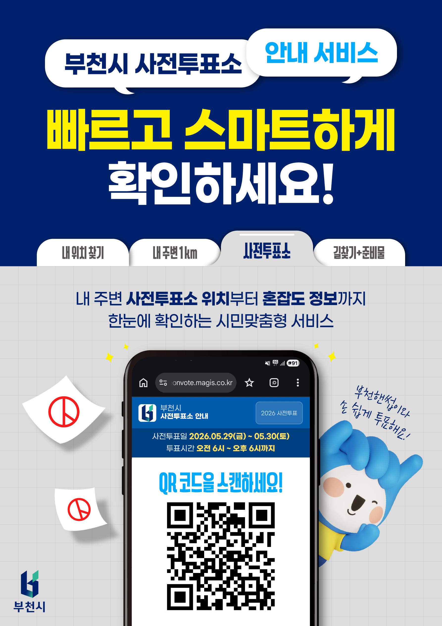 ��õ��, ������ǥ�� �ȳ� ���񽺷� ��ǥ ���� ��ȭ