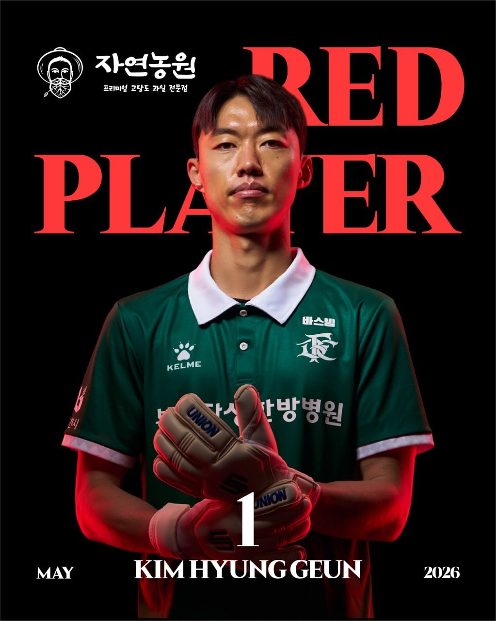 ��õFC1995, 5���� RED PLAYER�� ������ ����
