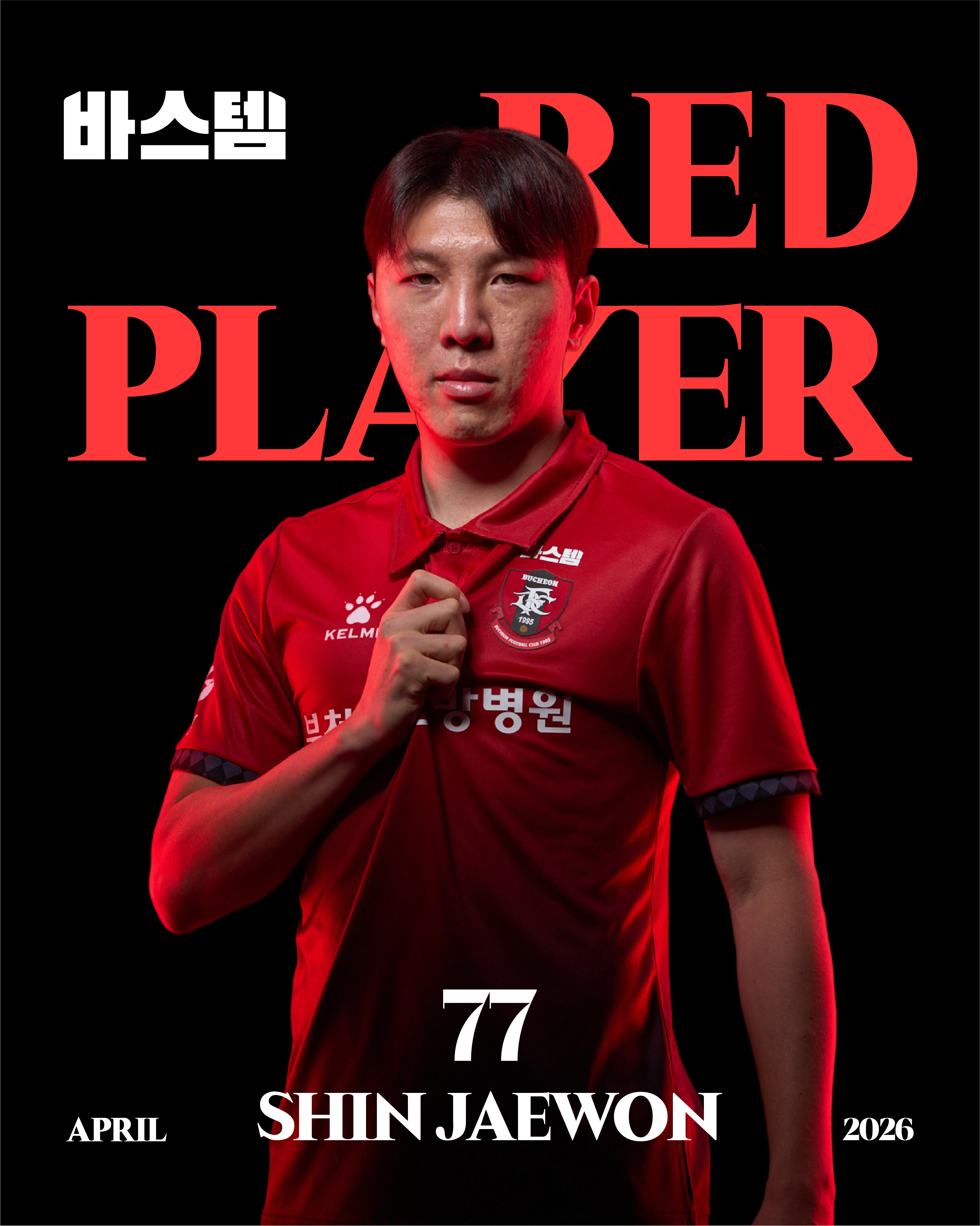 ���޹� �߰Ÿ� ������ ��õFC1995, 4���� RED PLAYER�� ����� ����