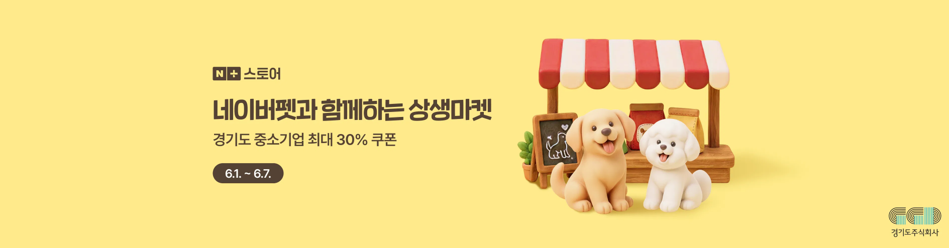 6�� �� �ް� ��⵵ �߼ұ�� �ݷ����� ��ǰ 1,500�� �ִ� 30% ����