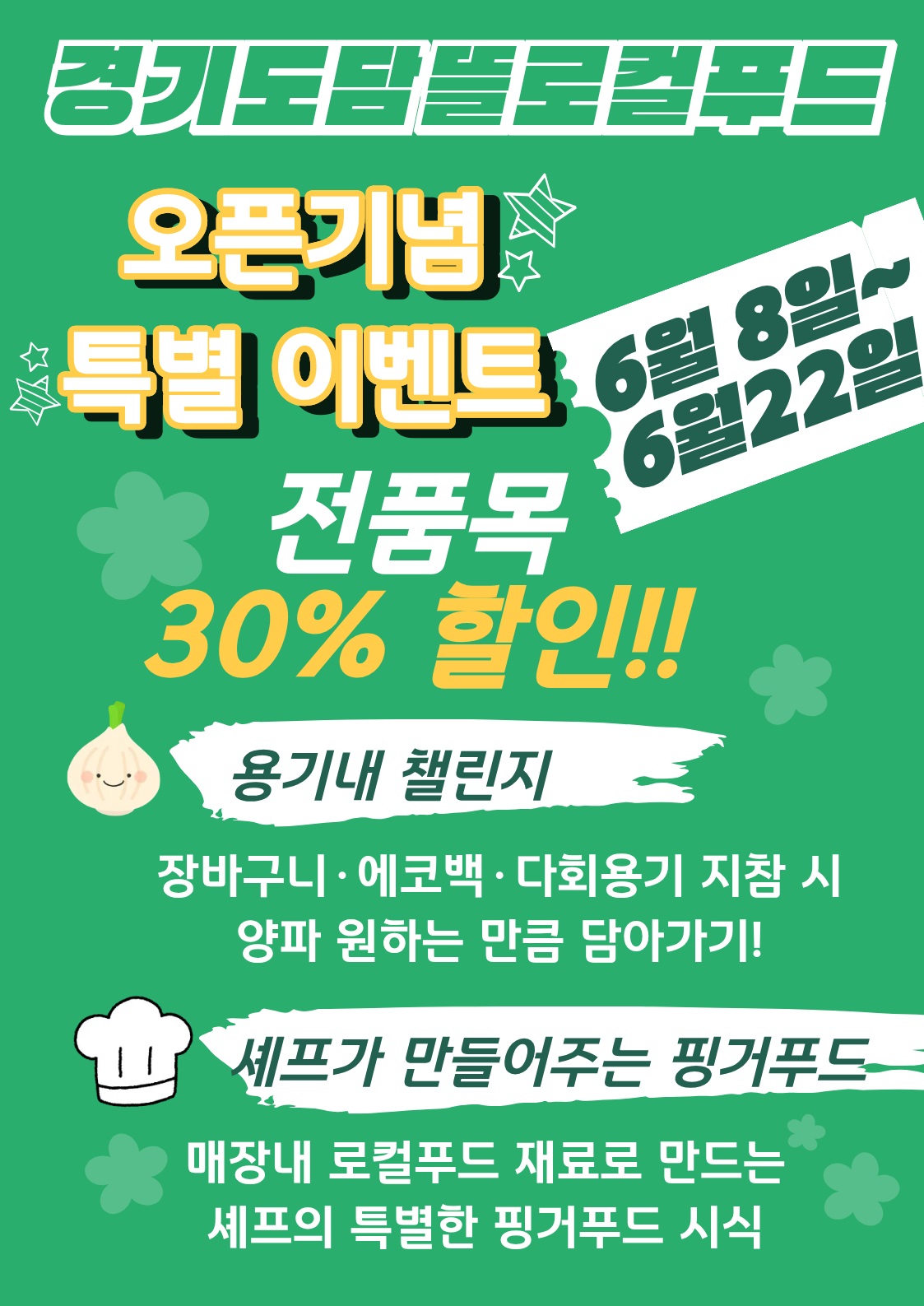 ����⵵��� ����Ǫ�� �����塯 8�� ����. 30% Ư�� ���� �Ǹ�