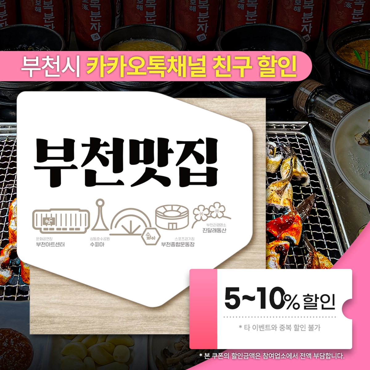 ��õ��, ����õ���� ���� �佺Ÿ�� ���֡��ִ� 10% ���� ���� ����