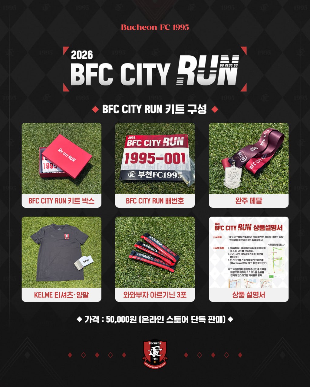 ��õFC1995, BFC CITY RUN ŰƮ ���