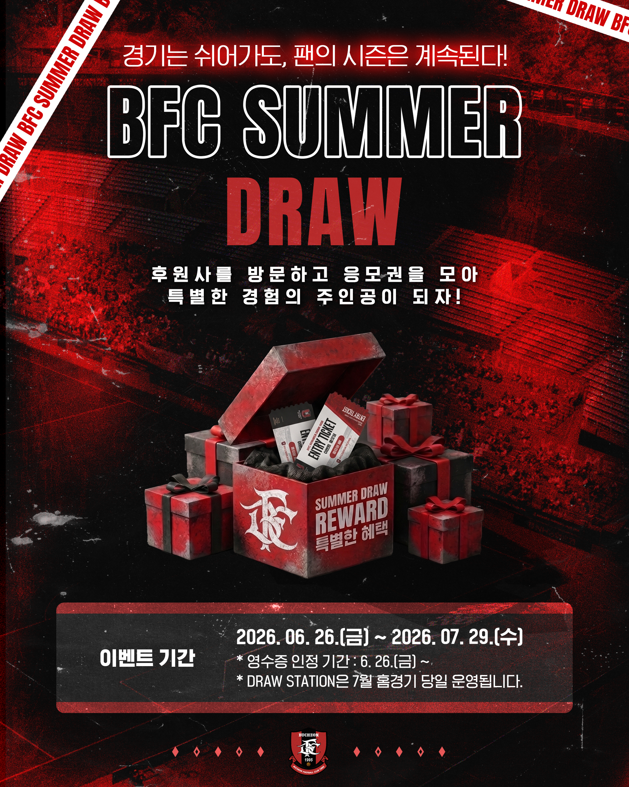 ��õFC1995, BFC SUMMER DRAW �̺�Ʈ ����