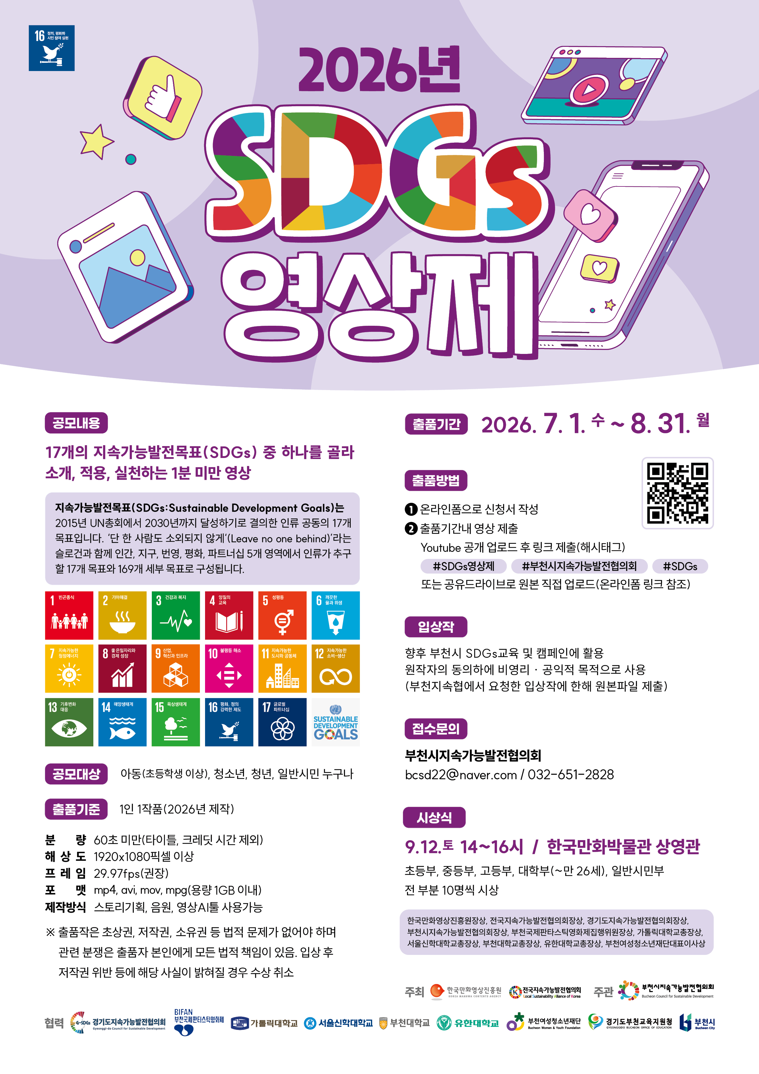 ��3ȸ SDGs ������ ���� ���������� û�ҳ⡤�ù� ���� Ȯ��