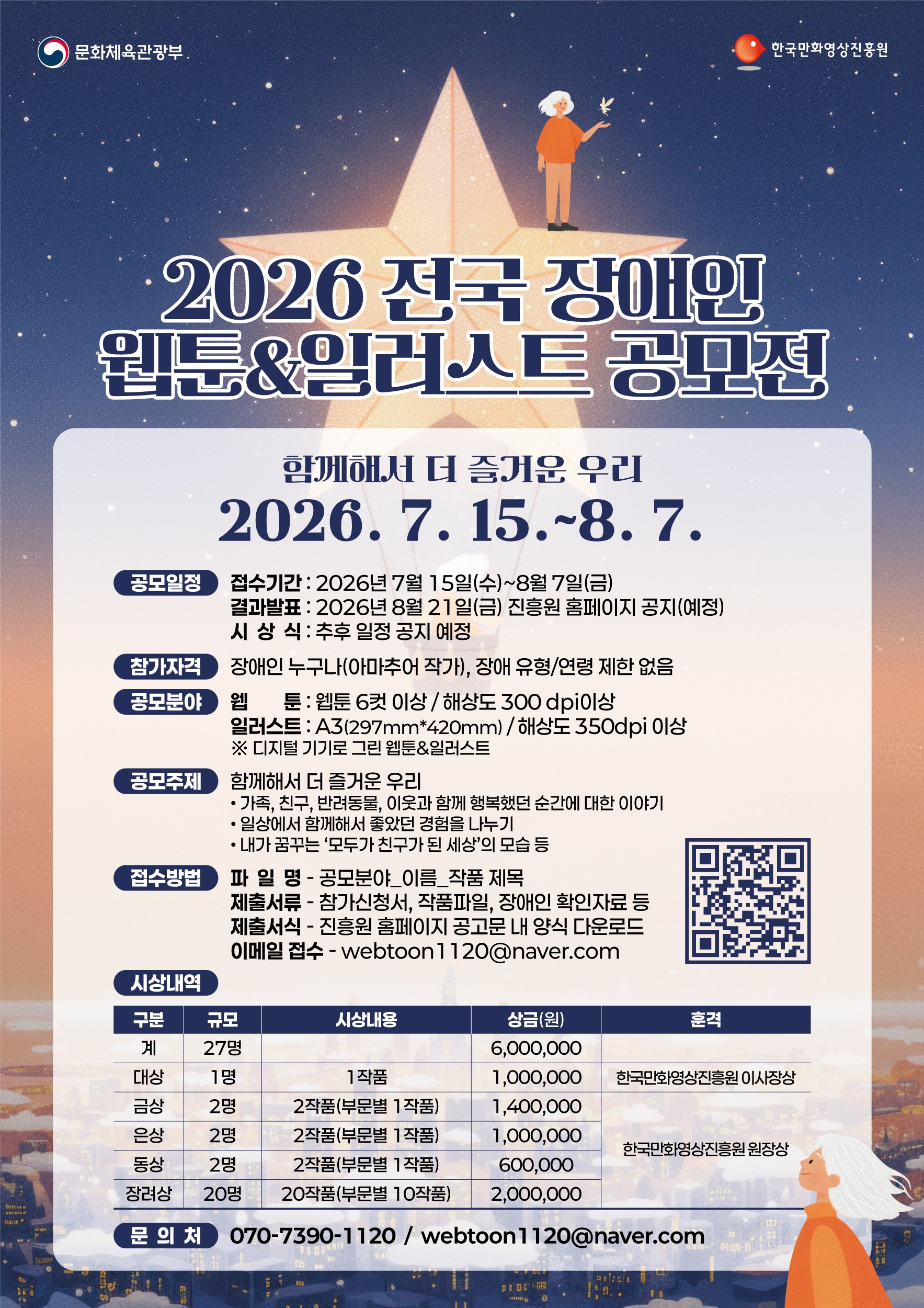 �ѱ���ȭ���������, ��2026 ���� ����� ����&�Ϸ���Ʈ �������� ����