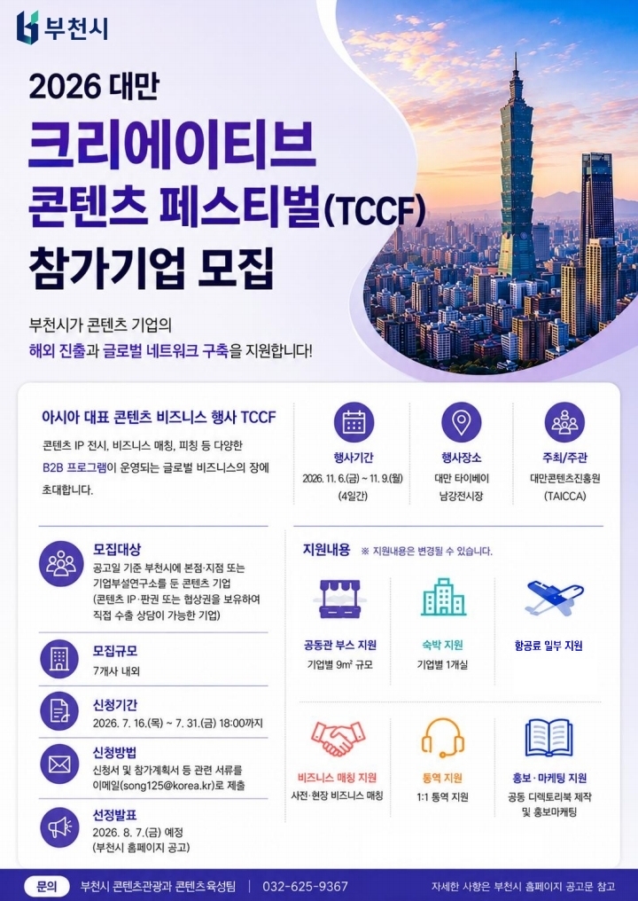 ��õ��, ������ ��� �ؿ� ���� ���� ... TCCF ������� ����
