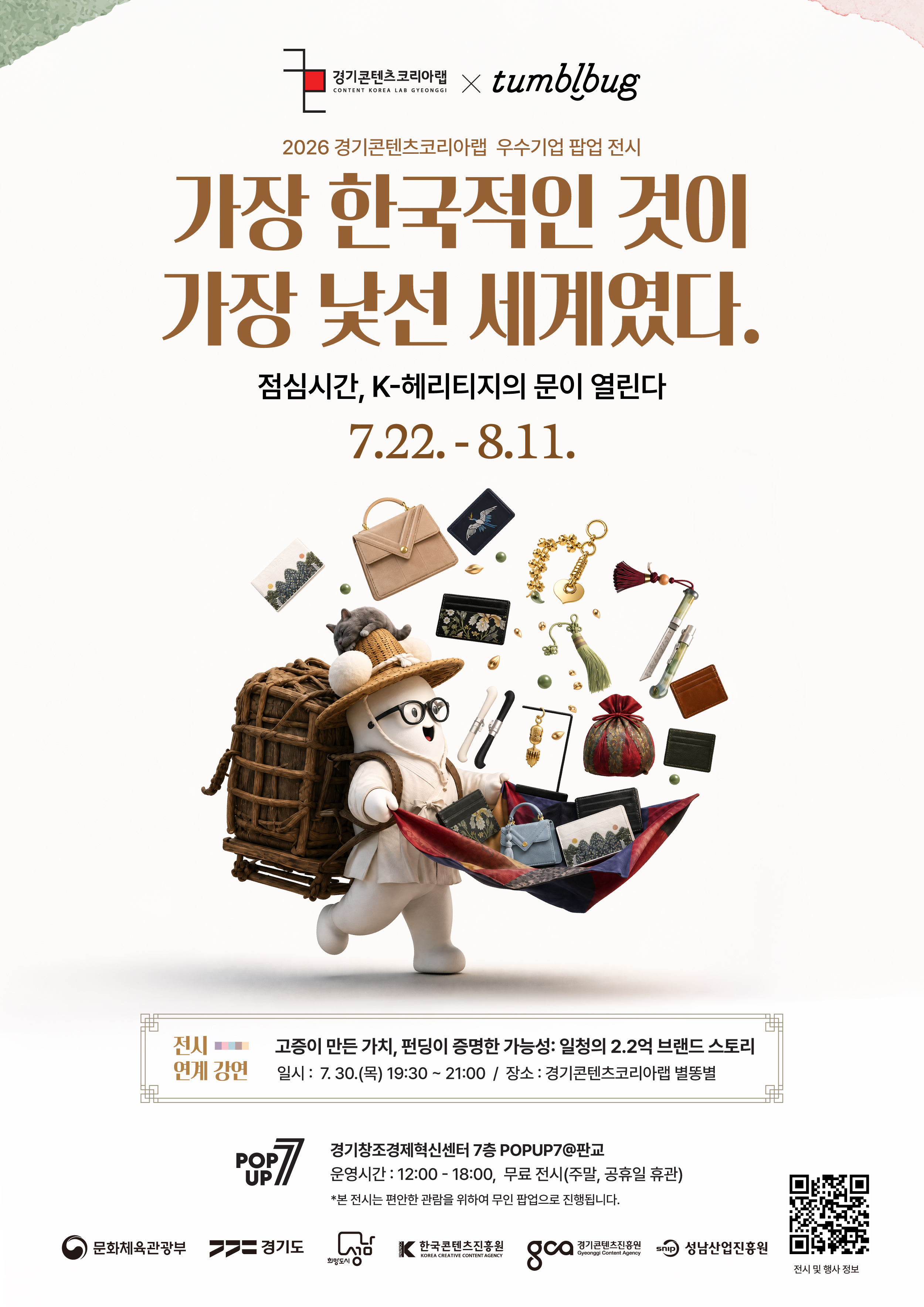 ������, �Һ����� 'K-�츮Ƽ����' ���֡����빮ȭ ������ �Ƿ� Ȯ�� ����