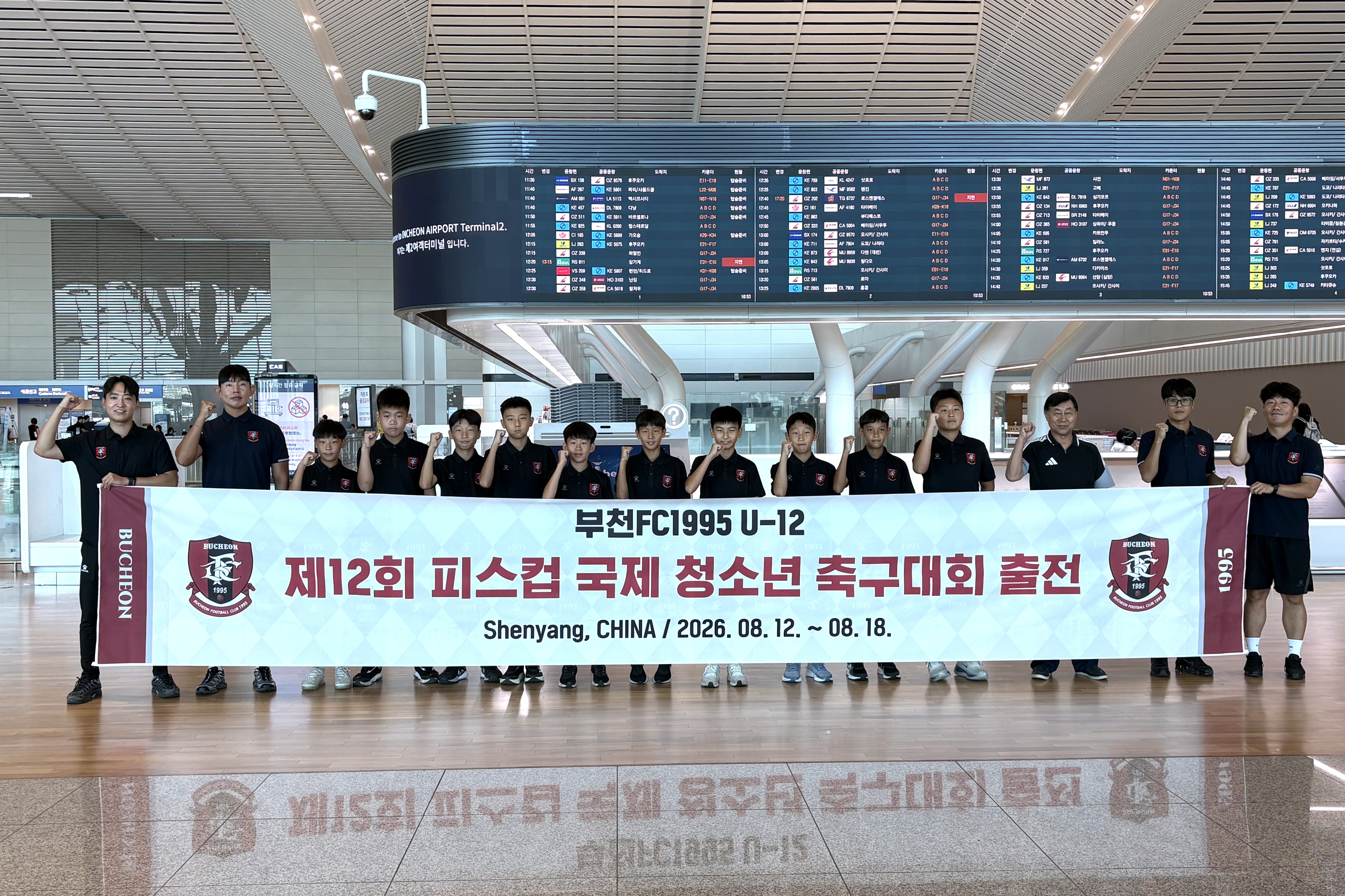 ��õFC1995 U-12, ��12ȸ �ǽ��� ���� û�ҳ� �౸��ȸ ����