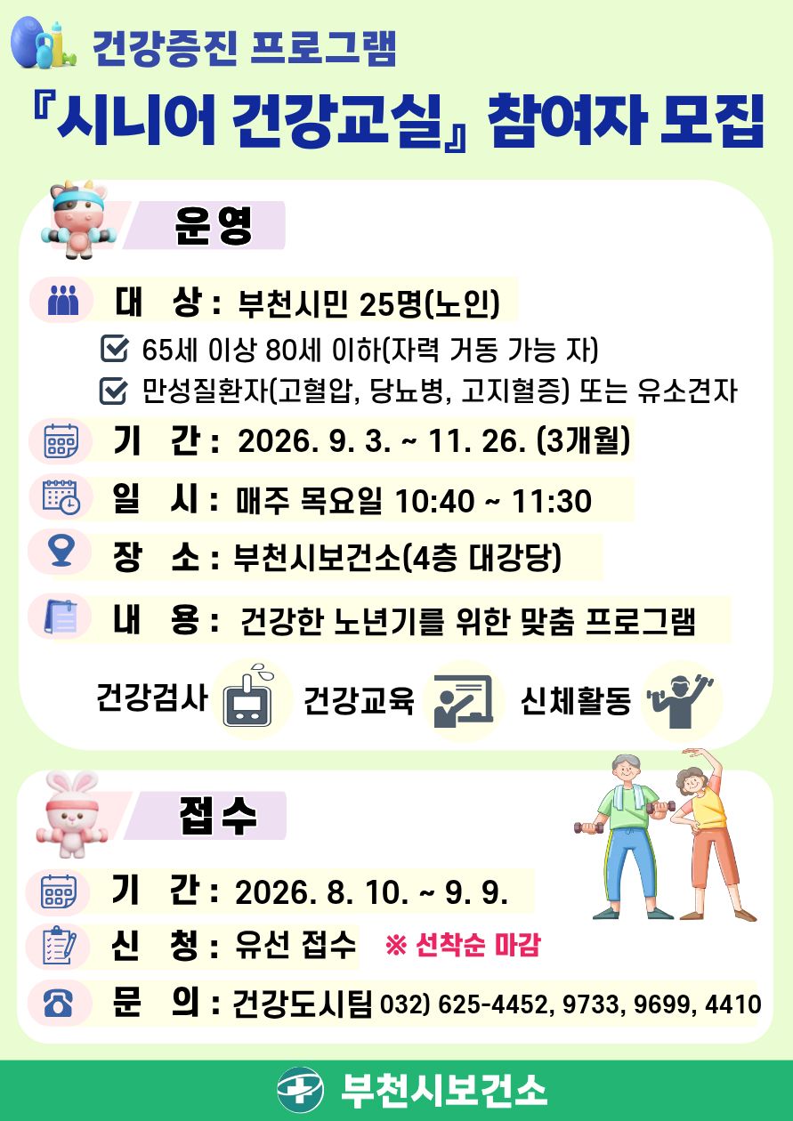 ��õ��, 65�� �̻� �ǰ����豺 ��� ���ôϾ� �ǰ����ǡ� 3�� �