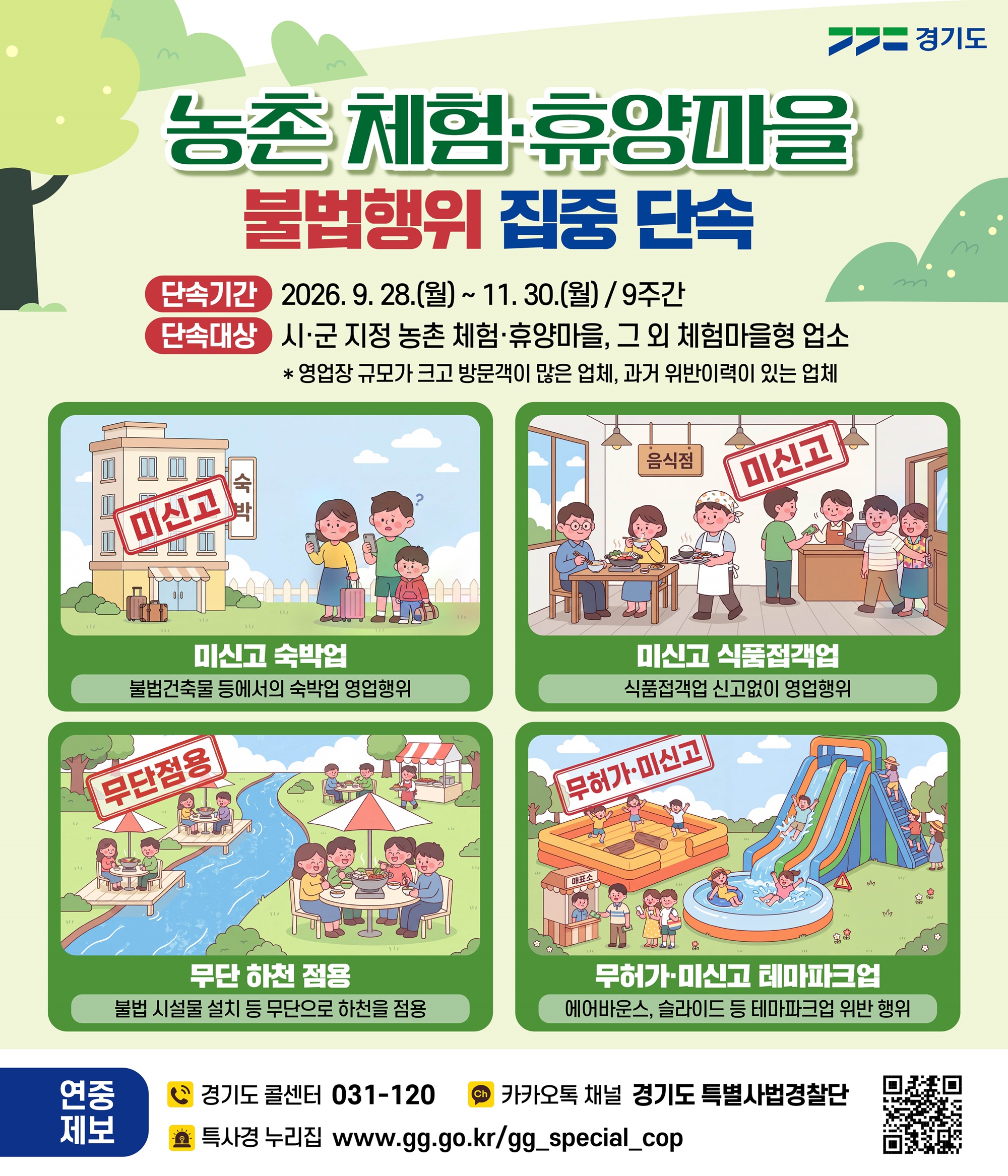 ��⵵ Ư���, ���� ü�衤�޾縶�� �ҹ����� ���� �ܼ�