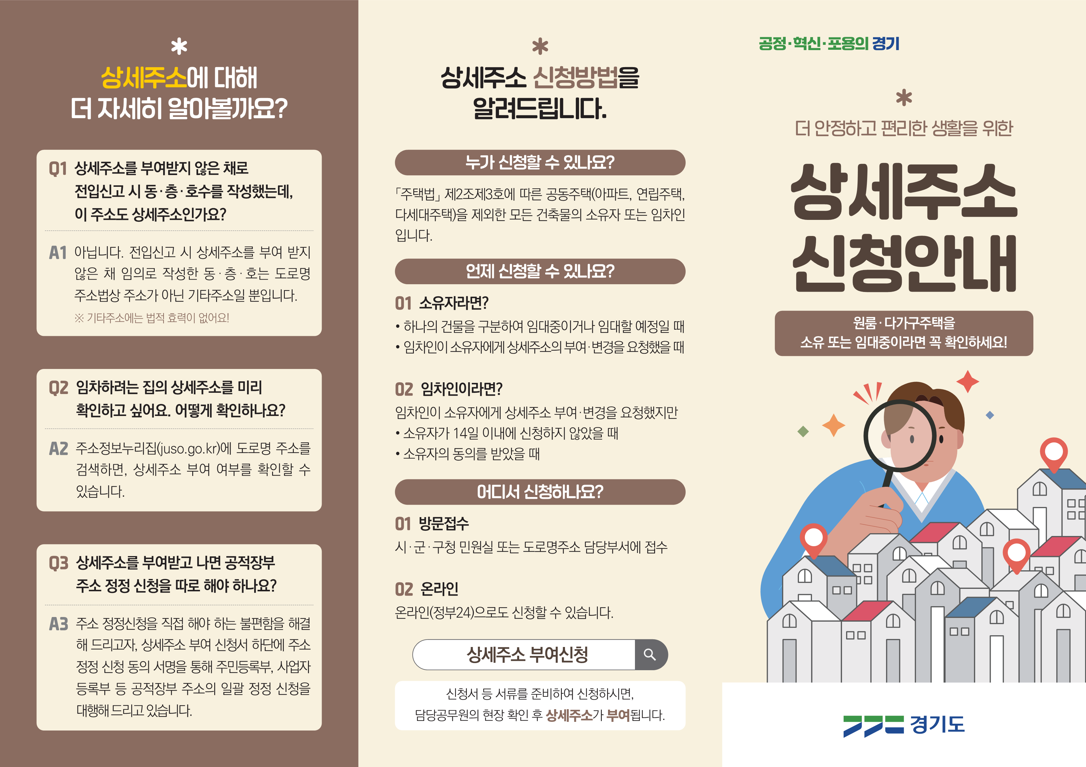 ��⵵, �����롤�ٰ����� ��������ȣ���� ��Ȯ�ϰԡ������ּҡ� ��û�ϼ��䡱