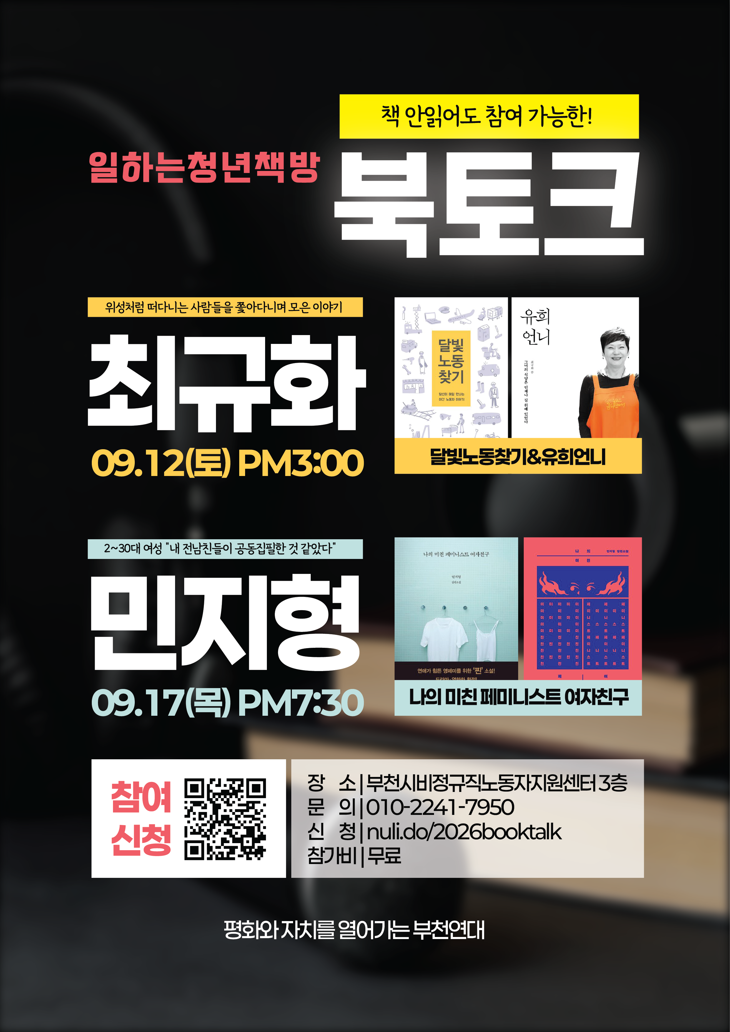 ��õ���� '���ϴ� û��å��', �뵿�� ��̴��� ���� 9�� ���� ����ũ ����