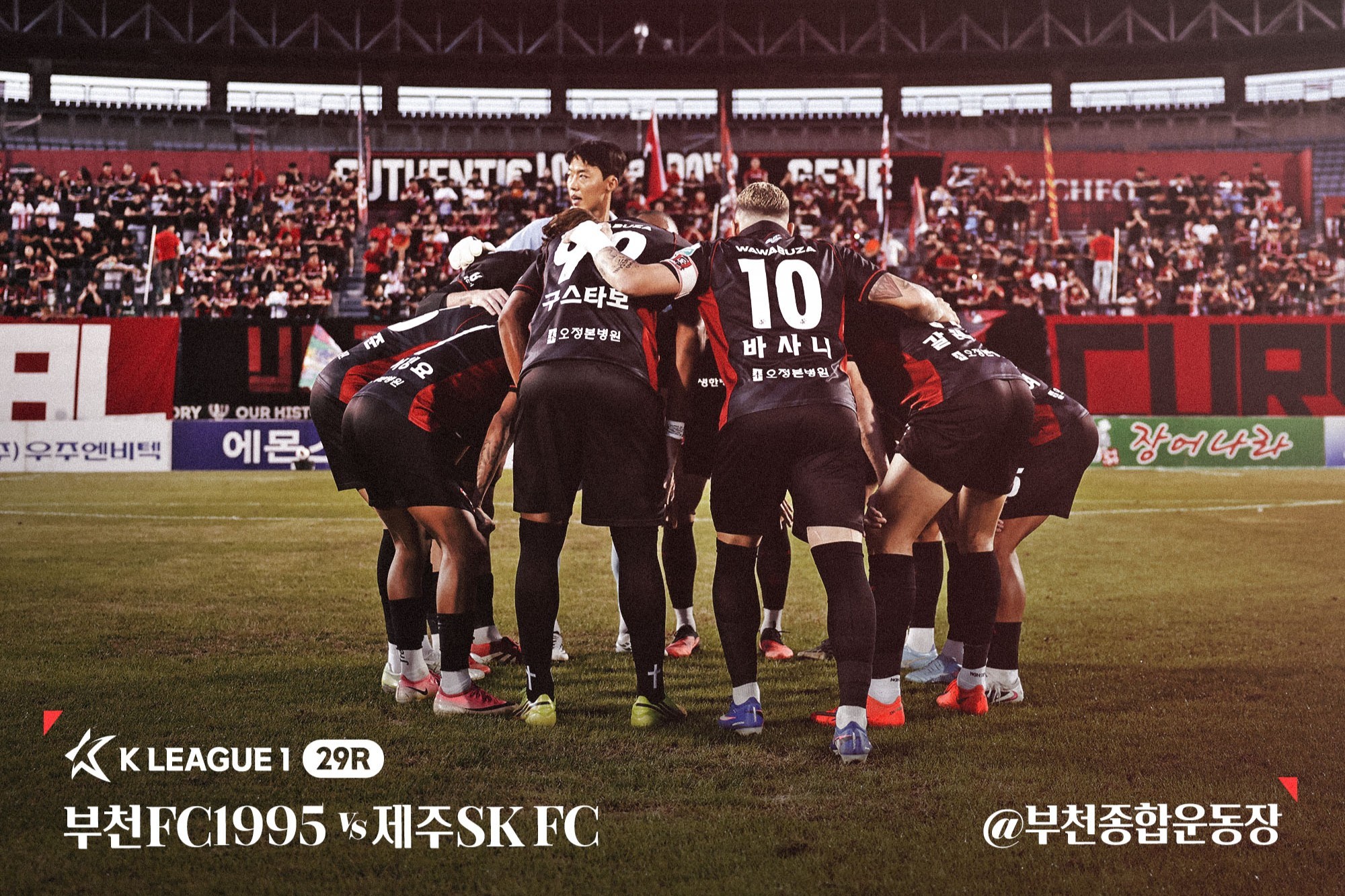 ��õFC1995, ����SK FC ���� ������ ���� ����