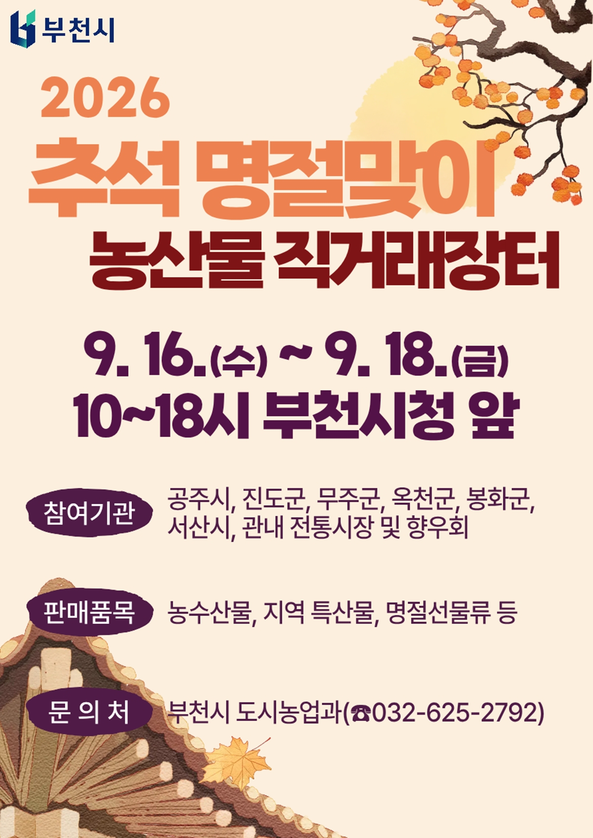 ��õ��, 9�� 16~18�� �߼����� ��깰 ���ŷ����� �