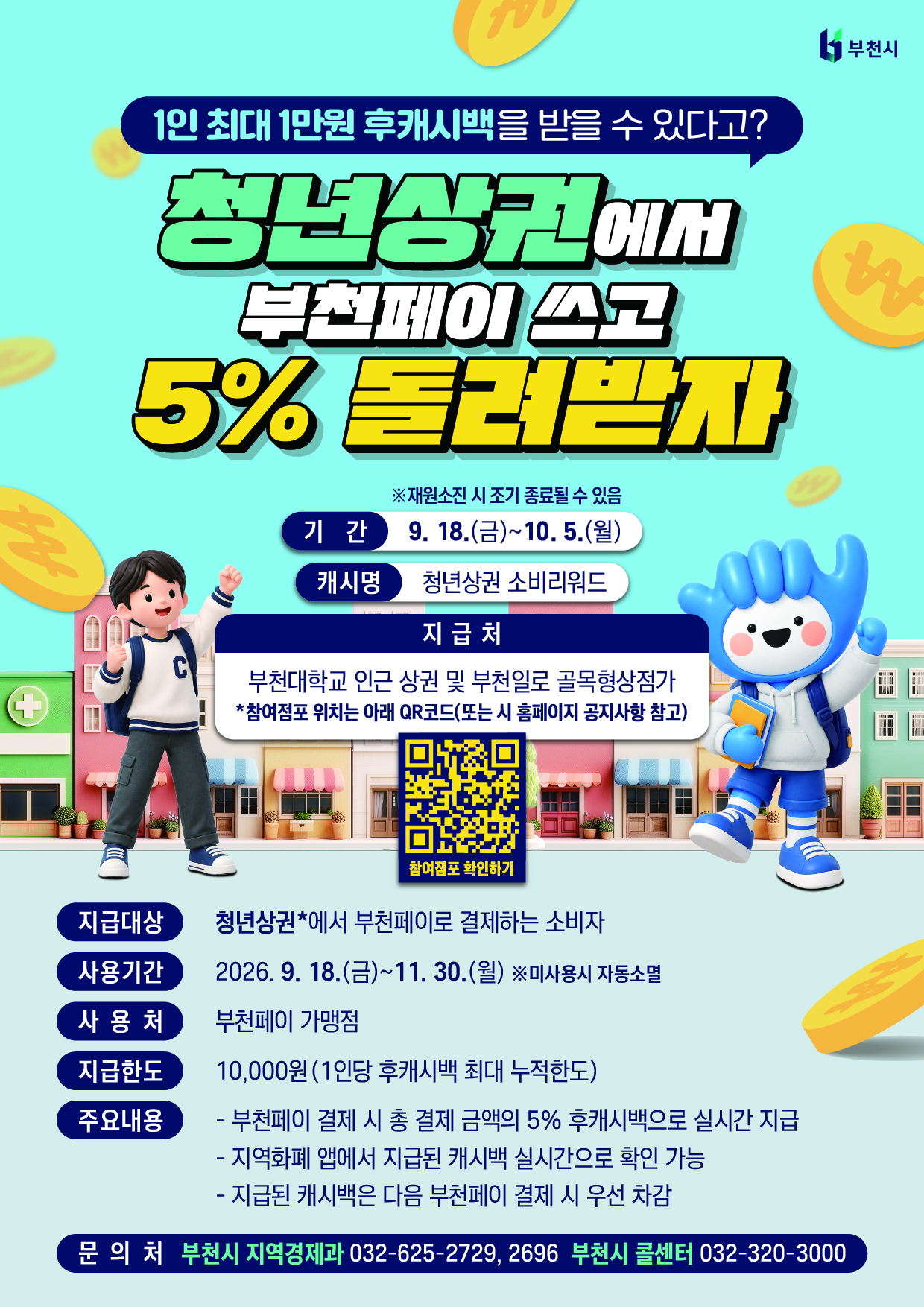 ��õ��, û���� �Һ� ��������õ���� 5% ��ĳ�ù�