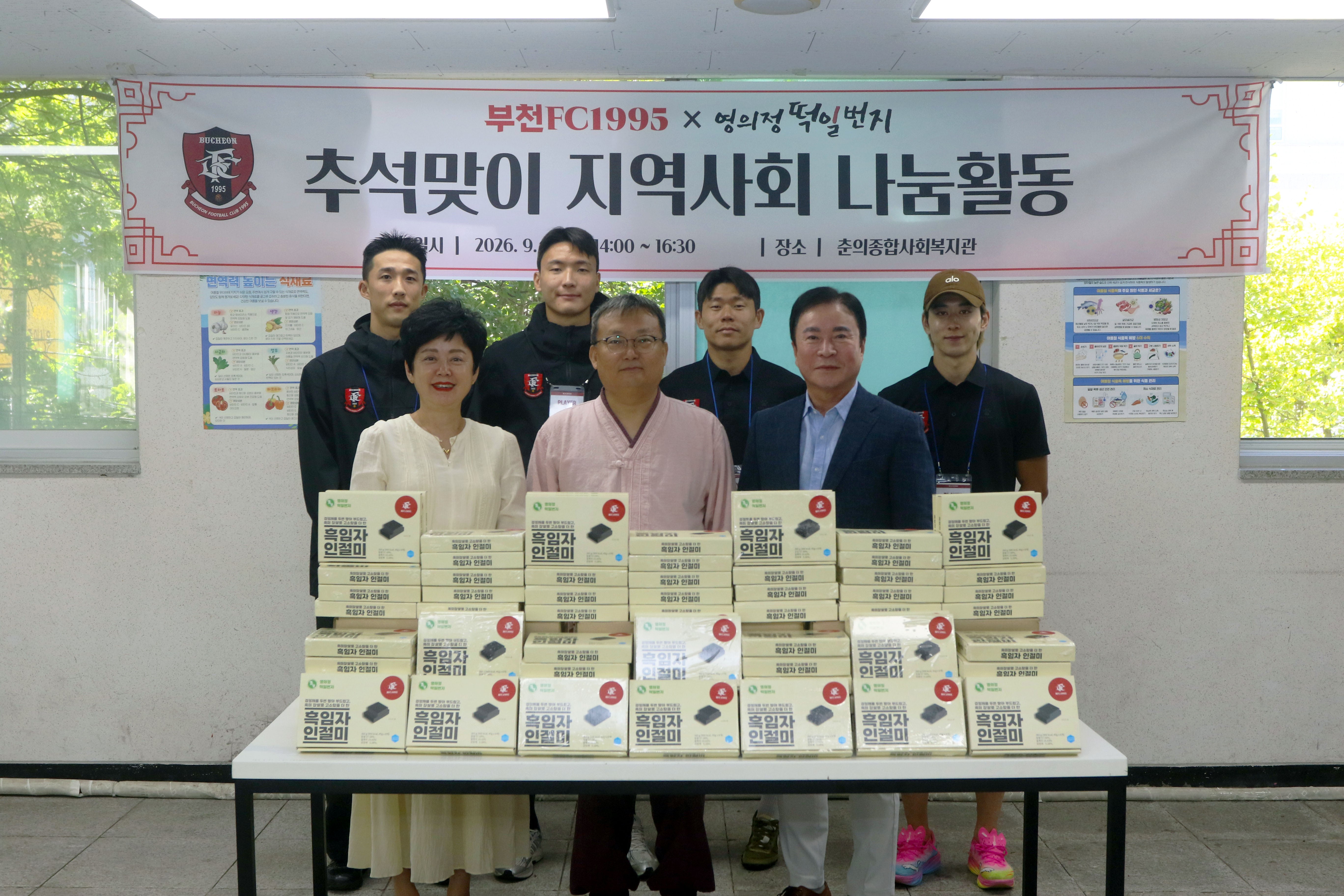 ��õFC1995, �߿������� �߼����� ������ȸ ����Ȱ�� ����