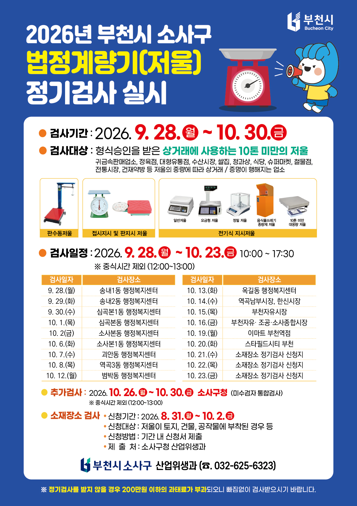 ��õ �һ籸, 9�� 28�Ϻ��� �跮�� ����˻� �ǽ�