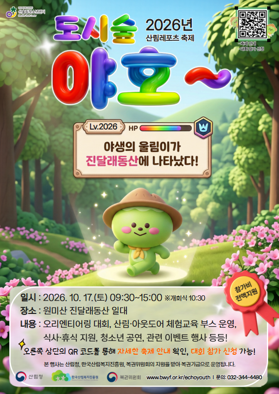 ��õ ��︲û�ҳ⼾��, 10�� 17�� '2026�� �긲������ ����' ����