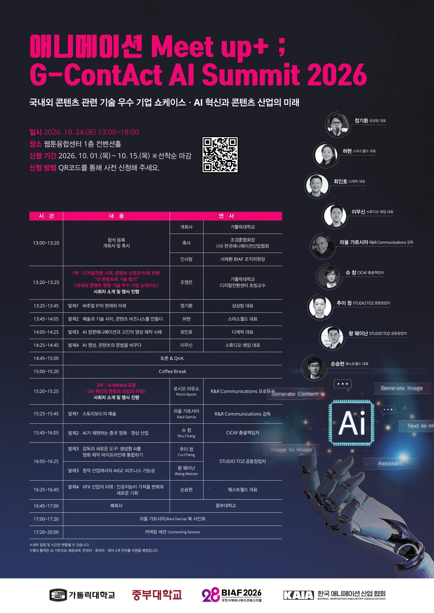 BIAF2026, AI�� �������� �̷��� ������