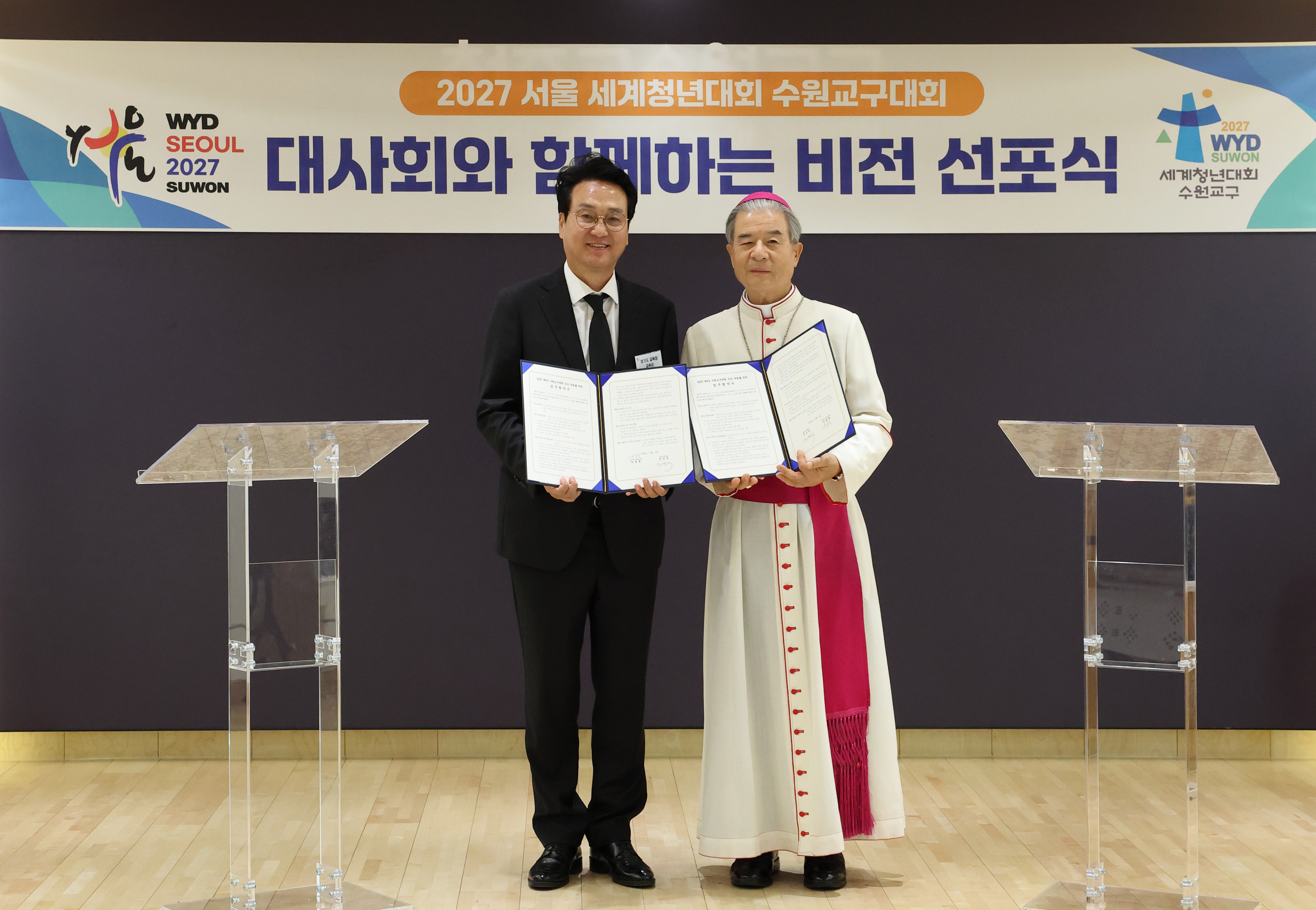 ��⵵����û-õ�ֱ� ��������, 2027 WYD ����������ȸ ���� ���� ���� ����