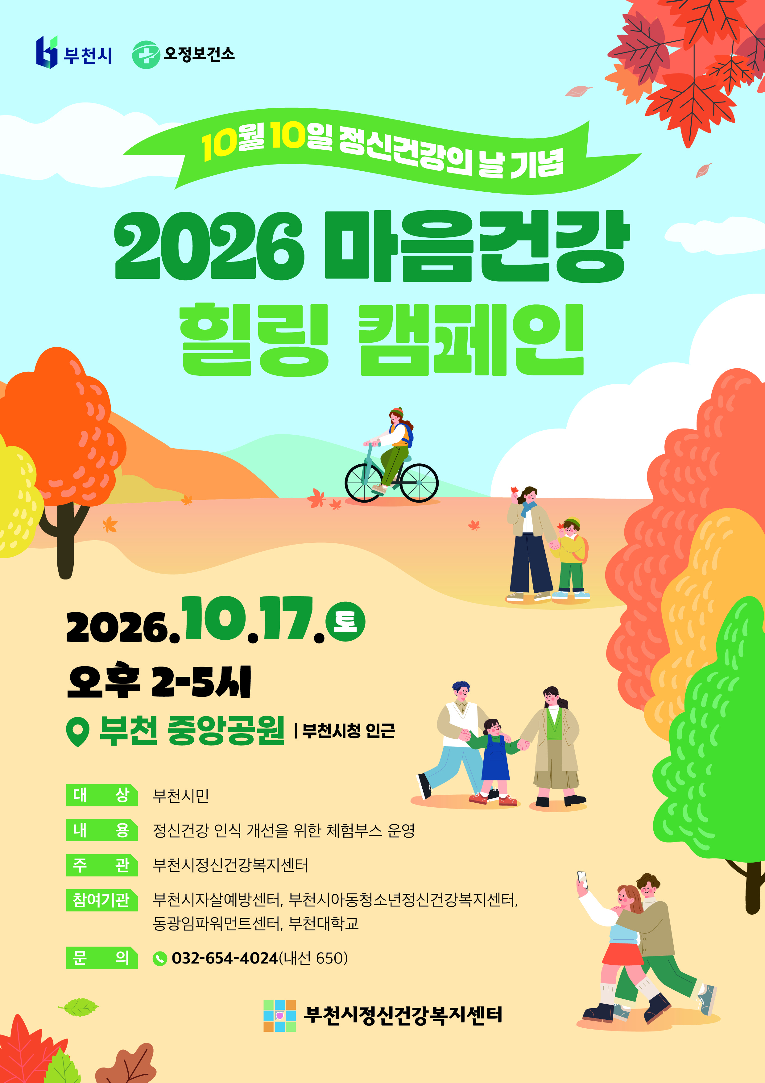��õ��, ���Űǰ��� �� �¾� ��2026 �����ǰ� ����ķ���Ρ� ����