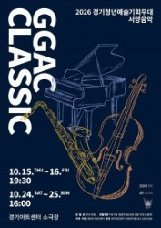 ����Ʈ����, ��GGAC CLASSIC������ û�⿹�� ��ȸ���� �� ����