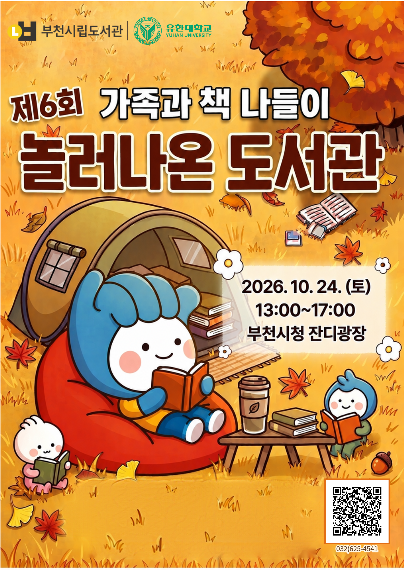 ��õ��, 10�� 24�� ����6ȸ ����� �������� ����