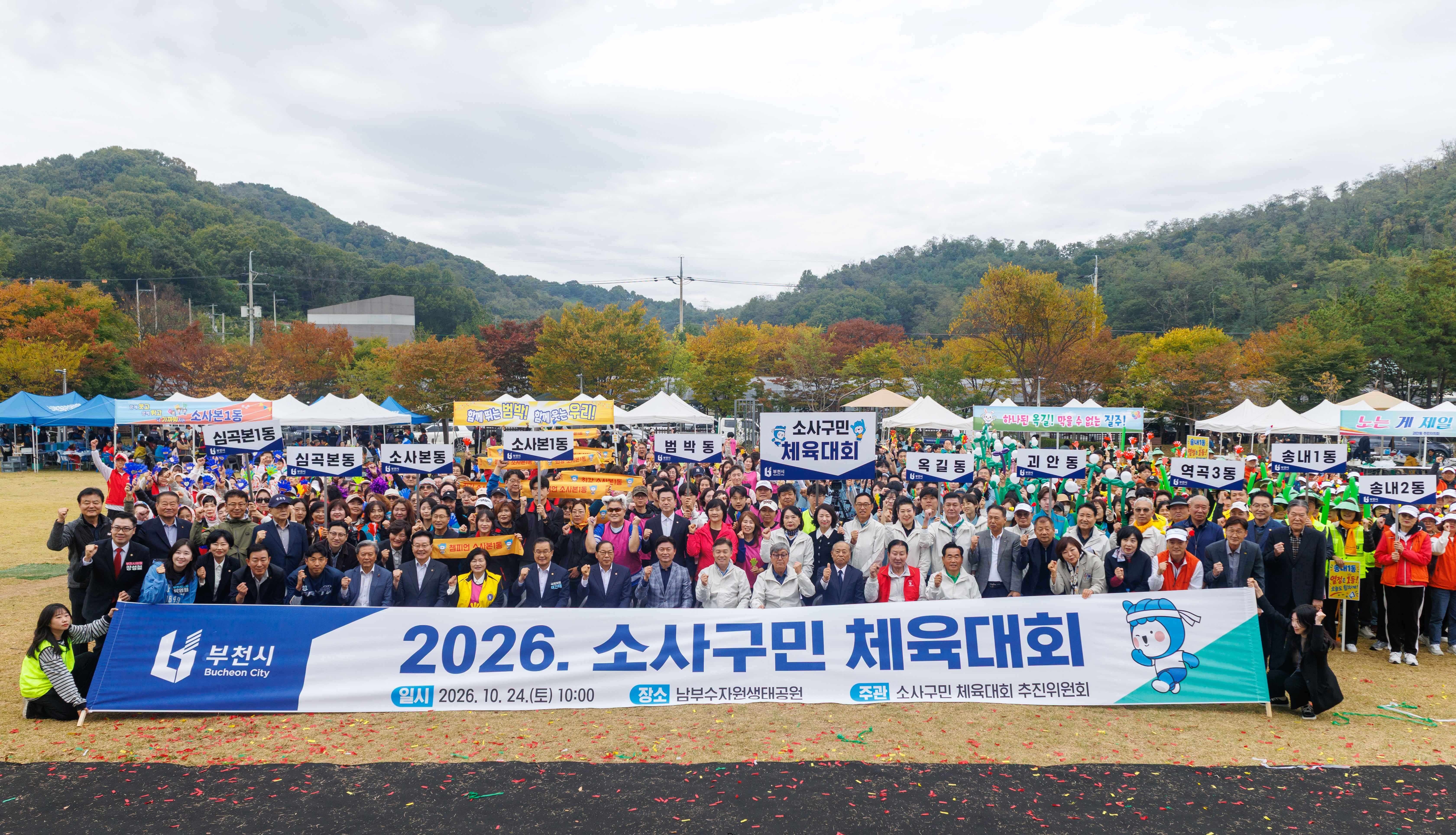 ��õ �һ籸, ��2026. �һ籸�� ü����ȸ����Ȳ�� ����
